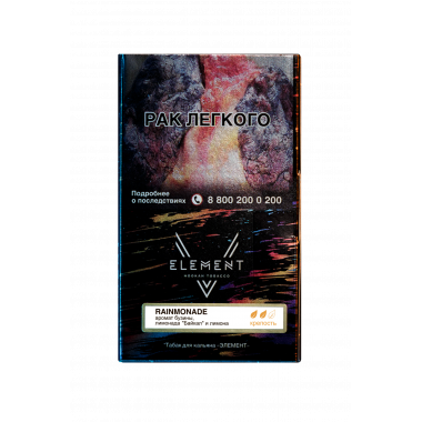 Element V 25гр - Rainmonade