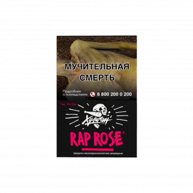 Табак для кальяна Хулиган, 25 г RAP ROSE (Малиново-розовый лимонад)