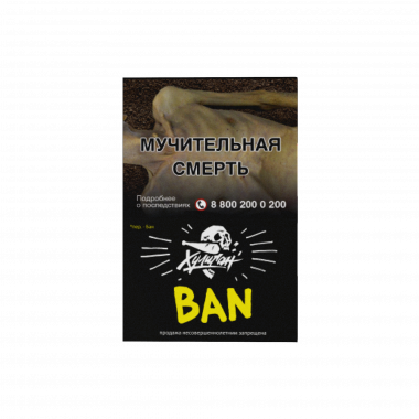 Хулиган 30гр - Ban