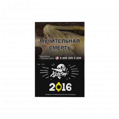 Табак для кальяна Хулиган, 25 г 2016 (Лимонный пирог)