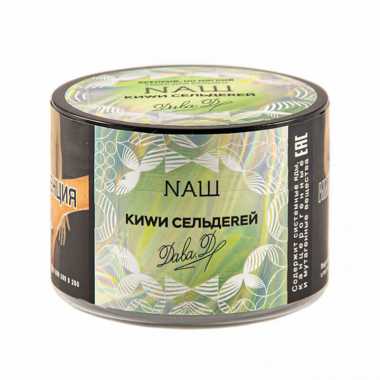 НАШ 40гр - Киви Сельдерей