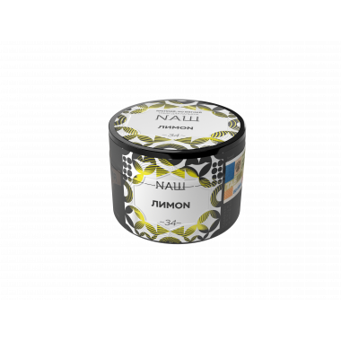 НАШ 40гр - Лимон