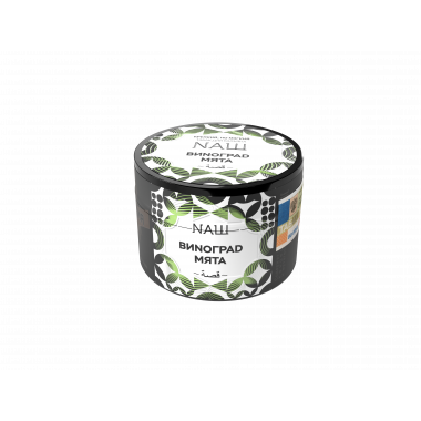 НАШ 40гр - Виноград Мята