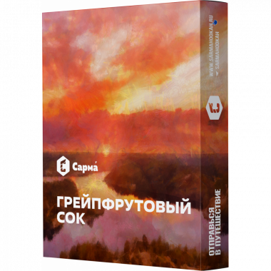 Сарма 25гр - Грейпфрутовый Сок