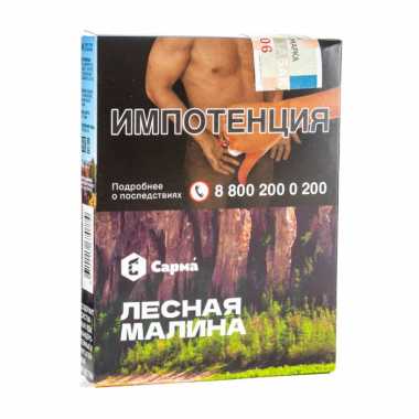 Сарма 25гр - Лесная Малина