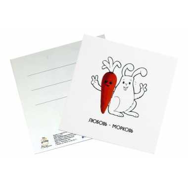 Карточка "Любовь-Морковь"