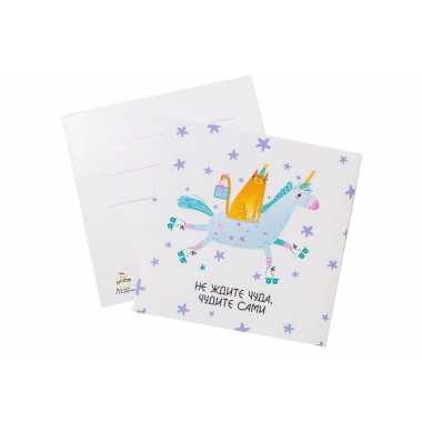 Мини открытка "Не ждите чуда, чудите сами"