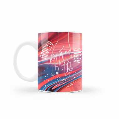 Кружка "Просто забей"