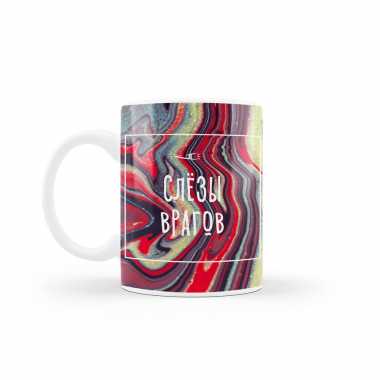 Кружка "Слезы врагов"