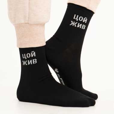 Носки Friday "Цой жив, гуф умер"