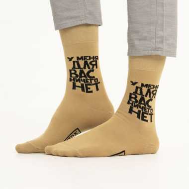 Носки Friday "У меня для вас ничего нет"