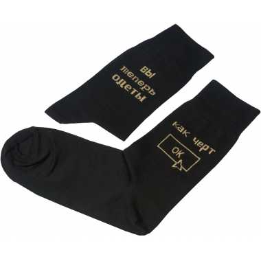 Носки Friday "Вы теперь одеты ,как черт "