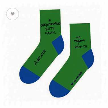 Носки Friday "Я предпочитаю быть один"