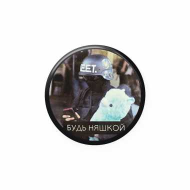 Значок 37 мм "Будь няшкой"