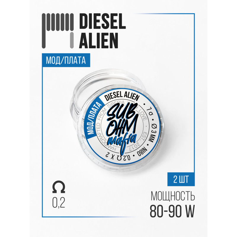 Фото и внешний вид — Diesel Alien 0.20ohm Мод / Плата 2 шт