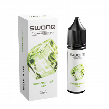 Арома SWONQ Classic ICE CLUSTER 13мл - Виноградный Сок