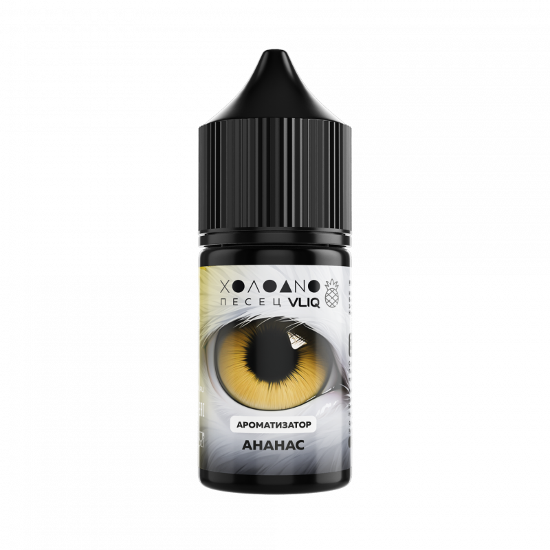 Фото и внешний вид — Ароматизатор пищевой Холодно Писец - Ананас 15мл