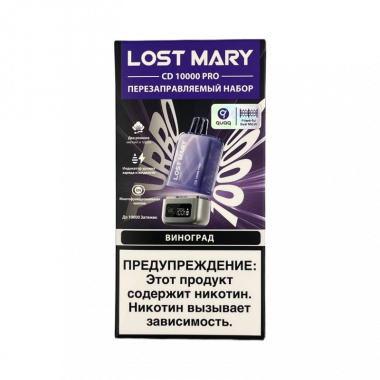 Набор LOST MARY CD PRO 10000 - Виноград