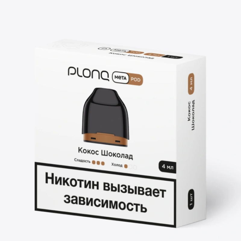 Фото и внешний вид — Предзаправленный картридж Plonq Meta 0.8ohm 4ml - Кокос Шоколад